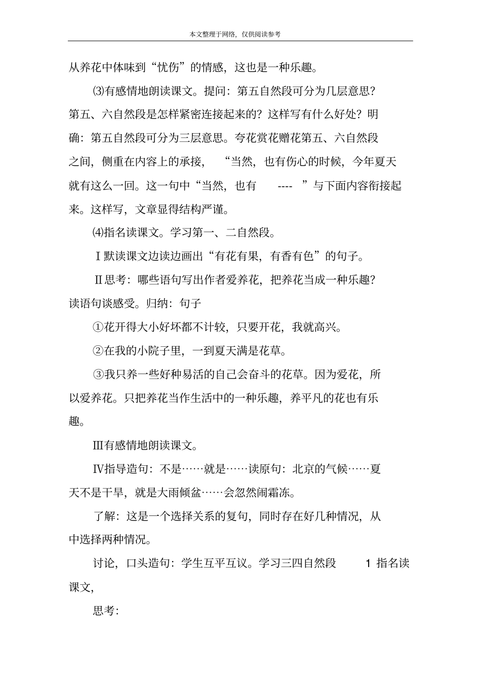 养花教学设计_5_第3页