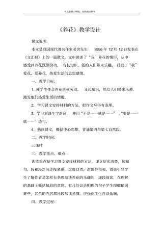 养花教学设计_5