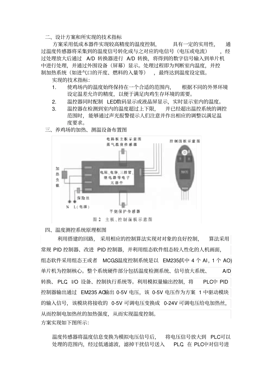 养鸡场的温度控制系统_第2页