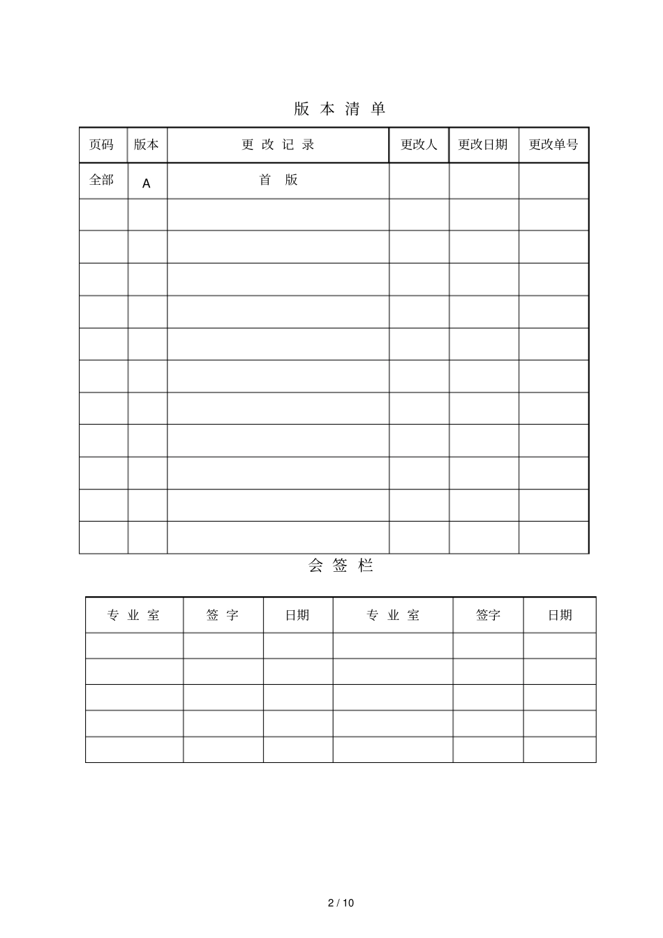 养鸡场污水技术方案_第2页