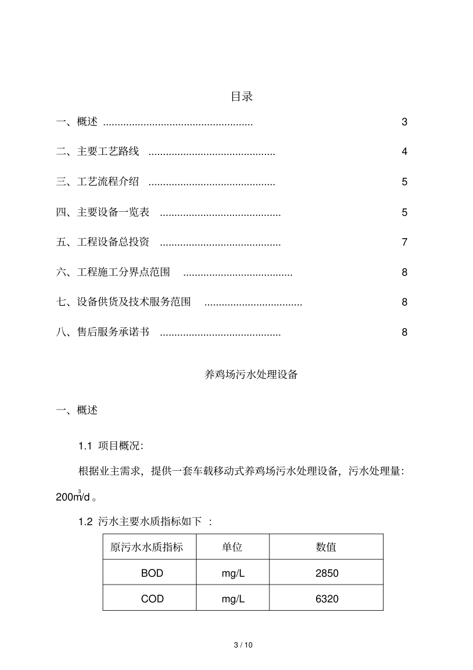 养鸡场污水技术方案_第3页
