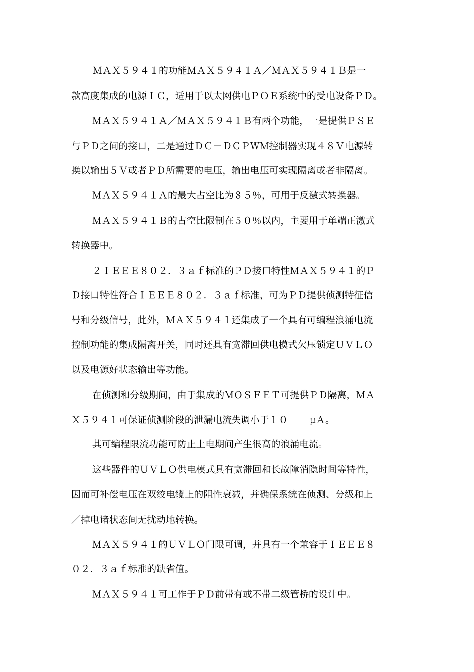 兼容于IEEE803af标准的受电设备电源设计_第2页