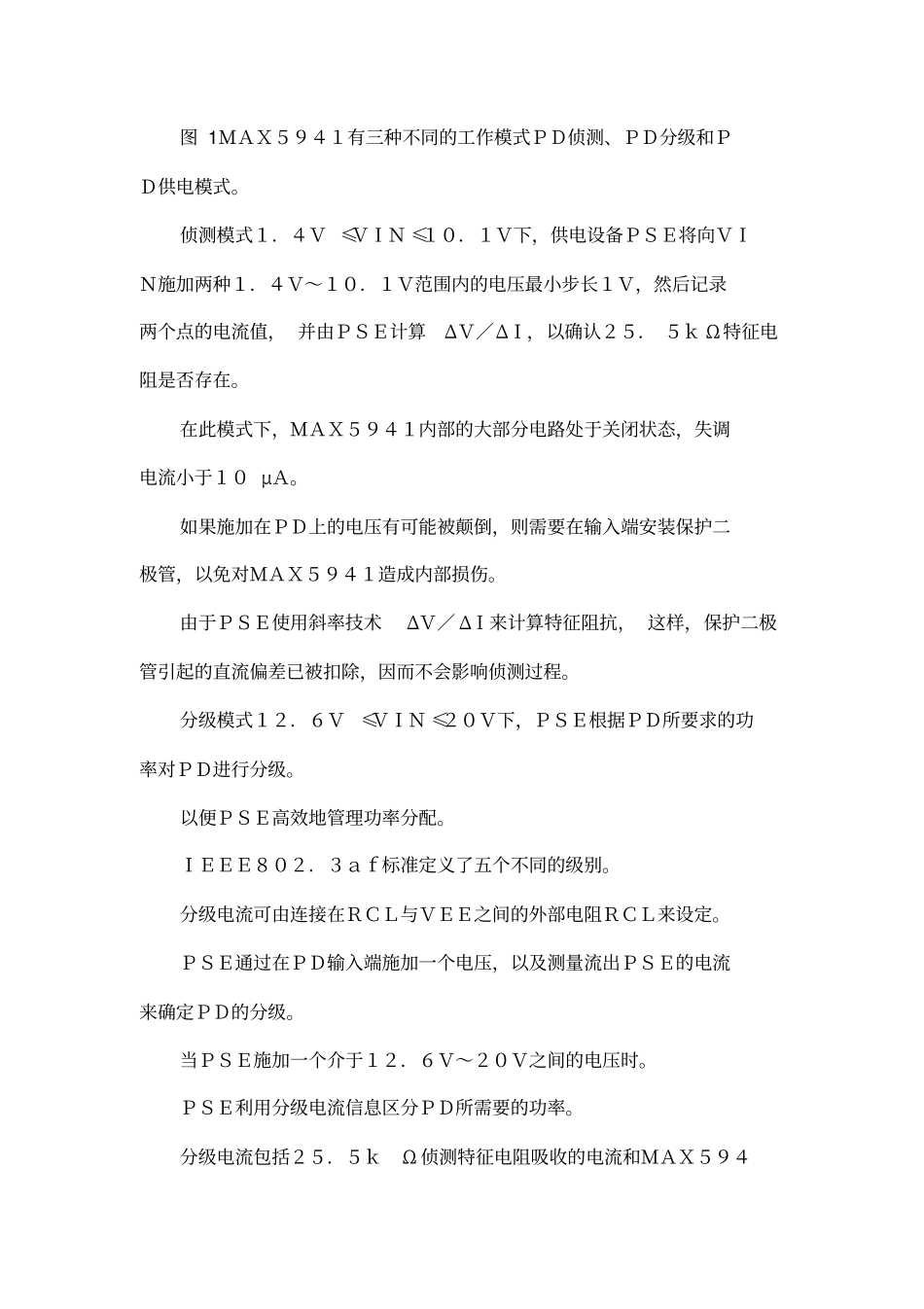 兼容于IEEE803af标准的受电设备电源设计_第3页