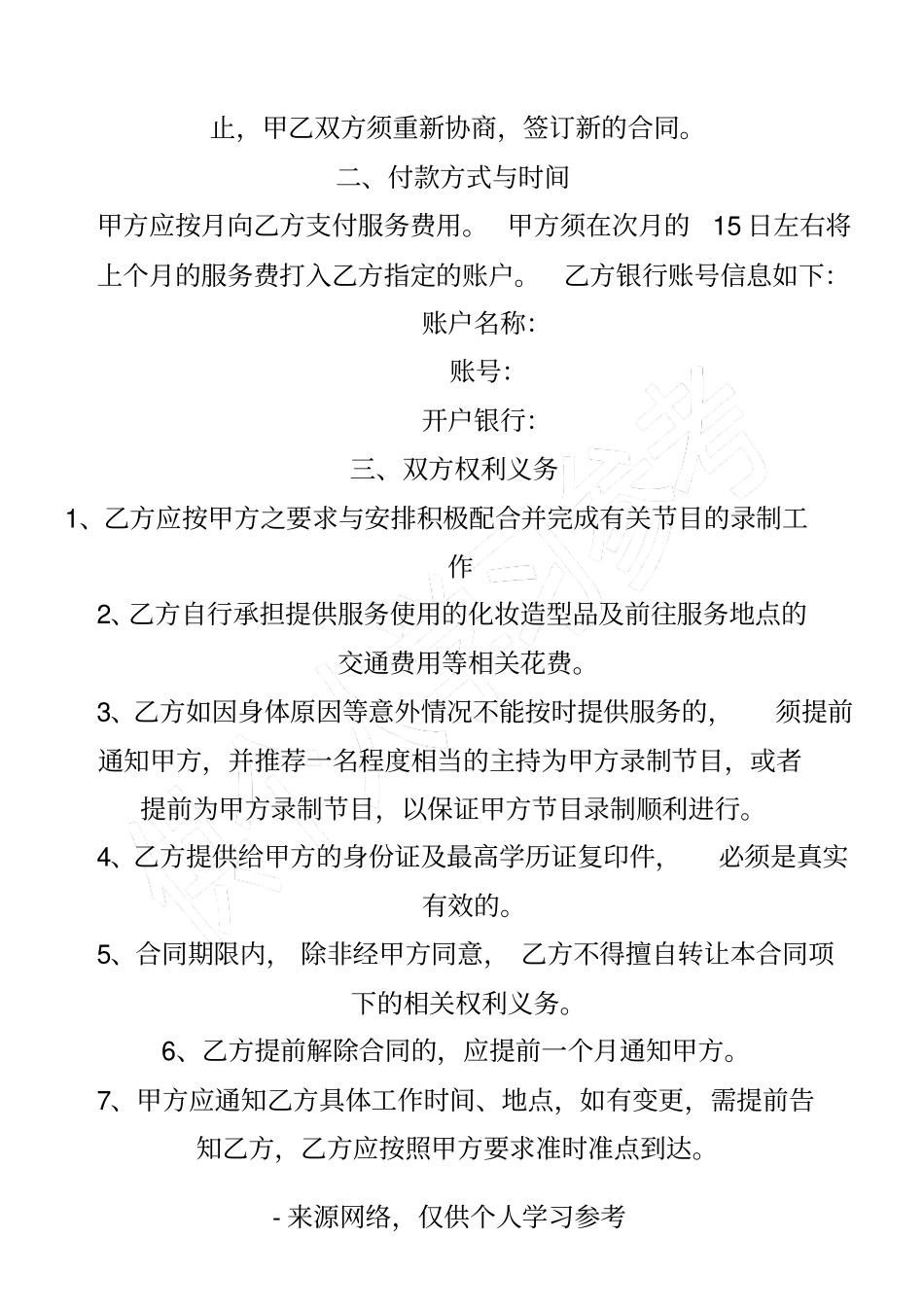 兼职主持服务合同_第2页