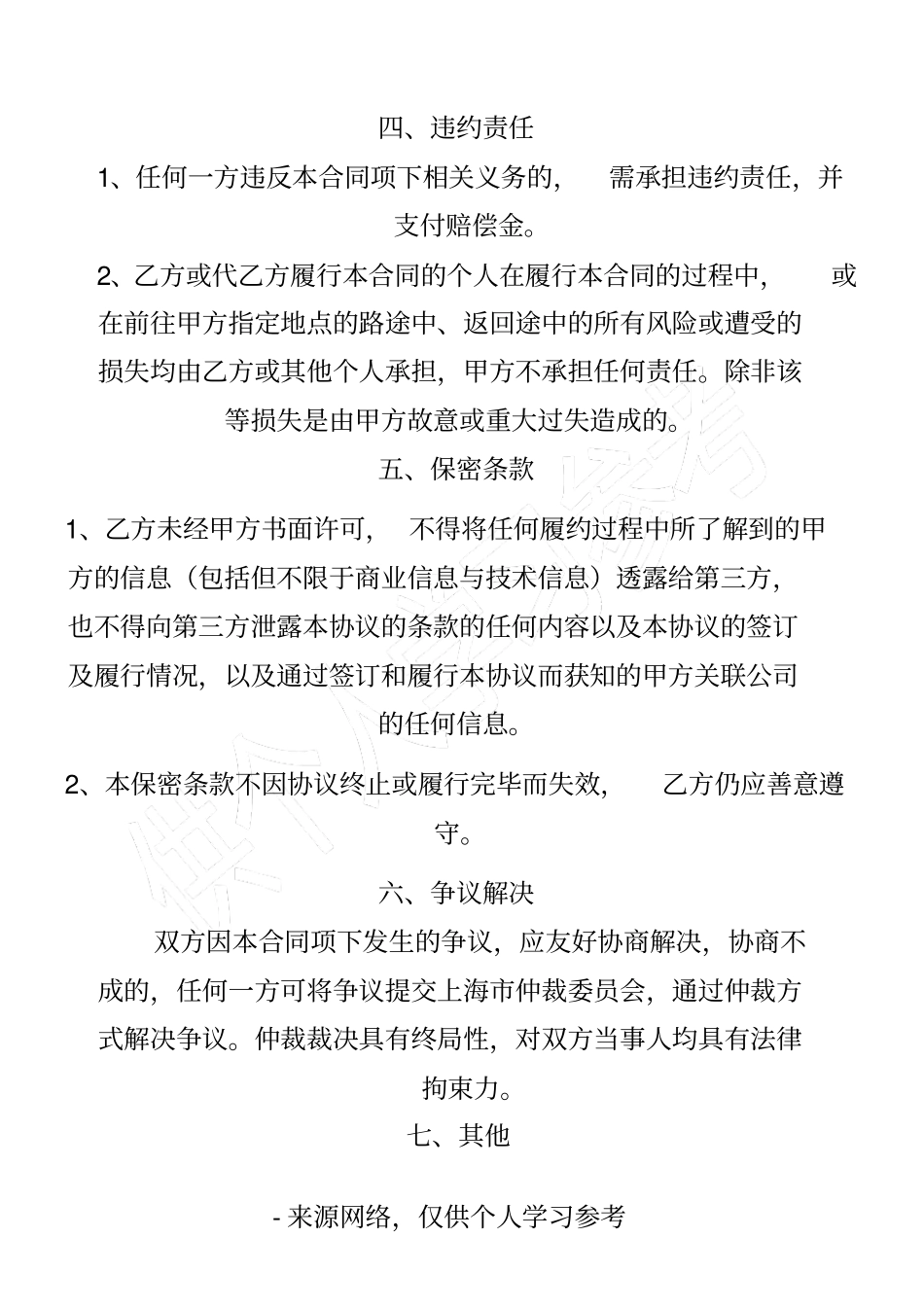 兼职主持服务合同_第3页