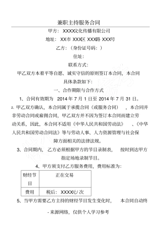 兼职主持服务合同