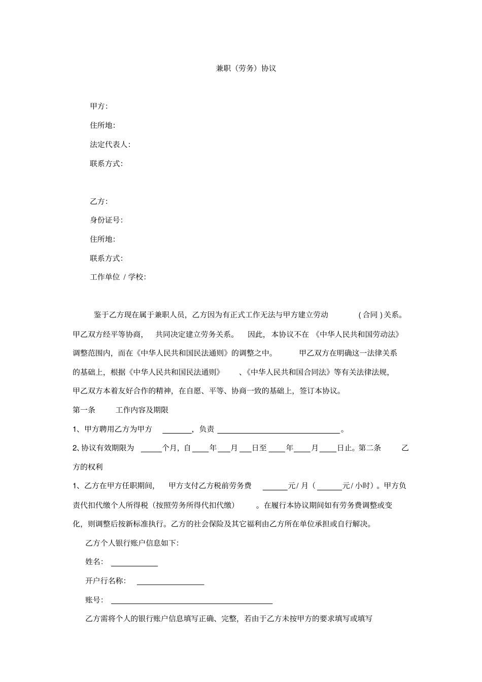 兼职劳务协议_第1页