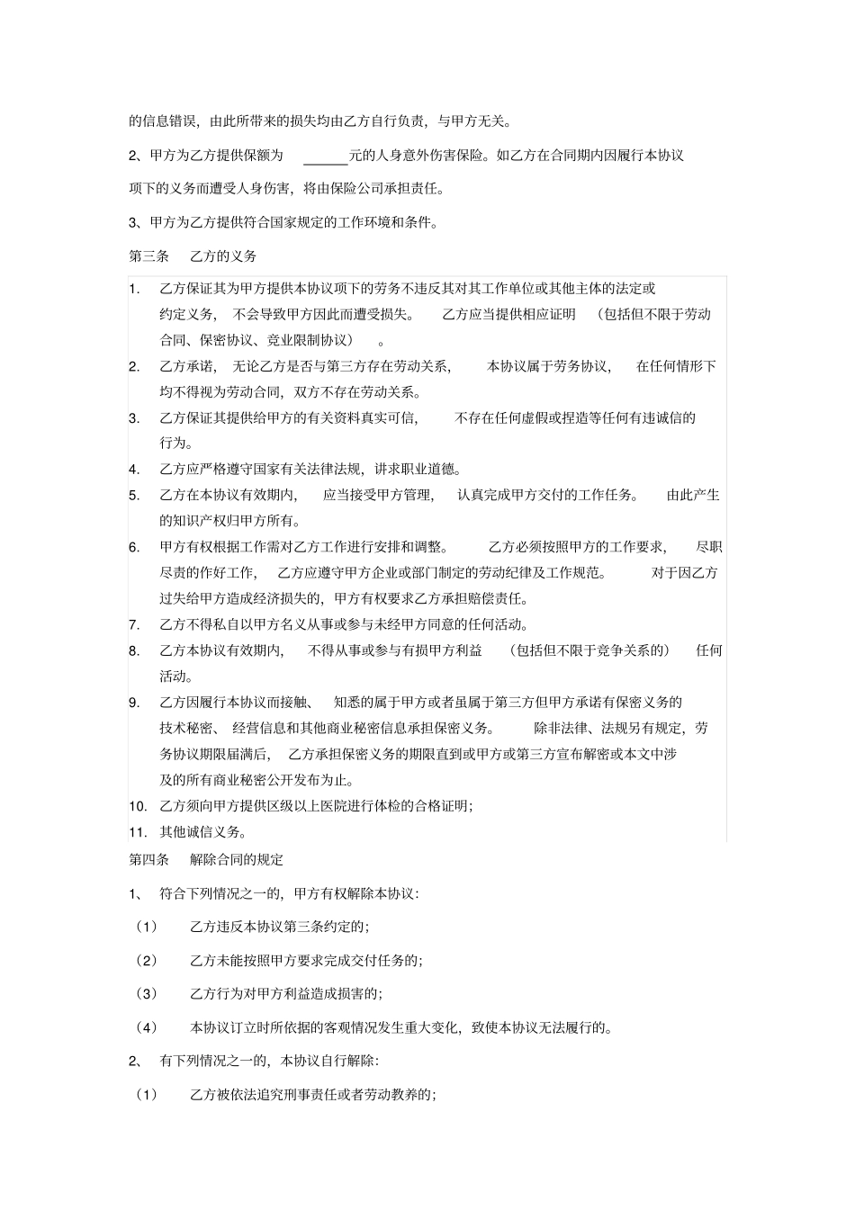 兼职劳务协议_第2页