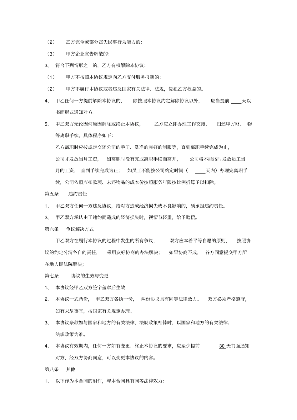 兼职劳务协议_第3页