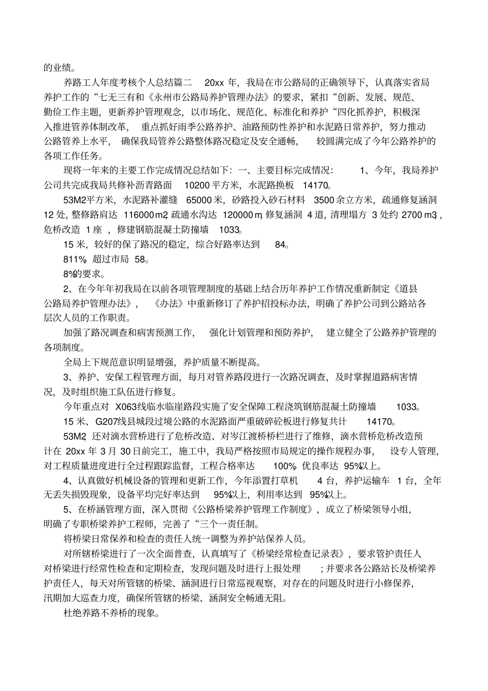 养路工人年考核个人总结_第2页