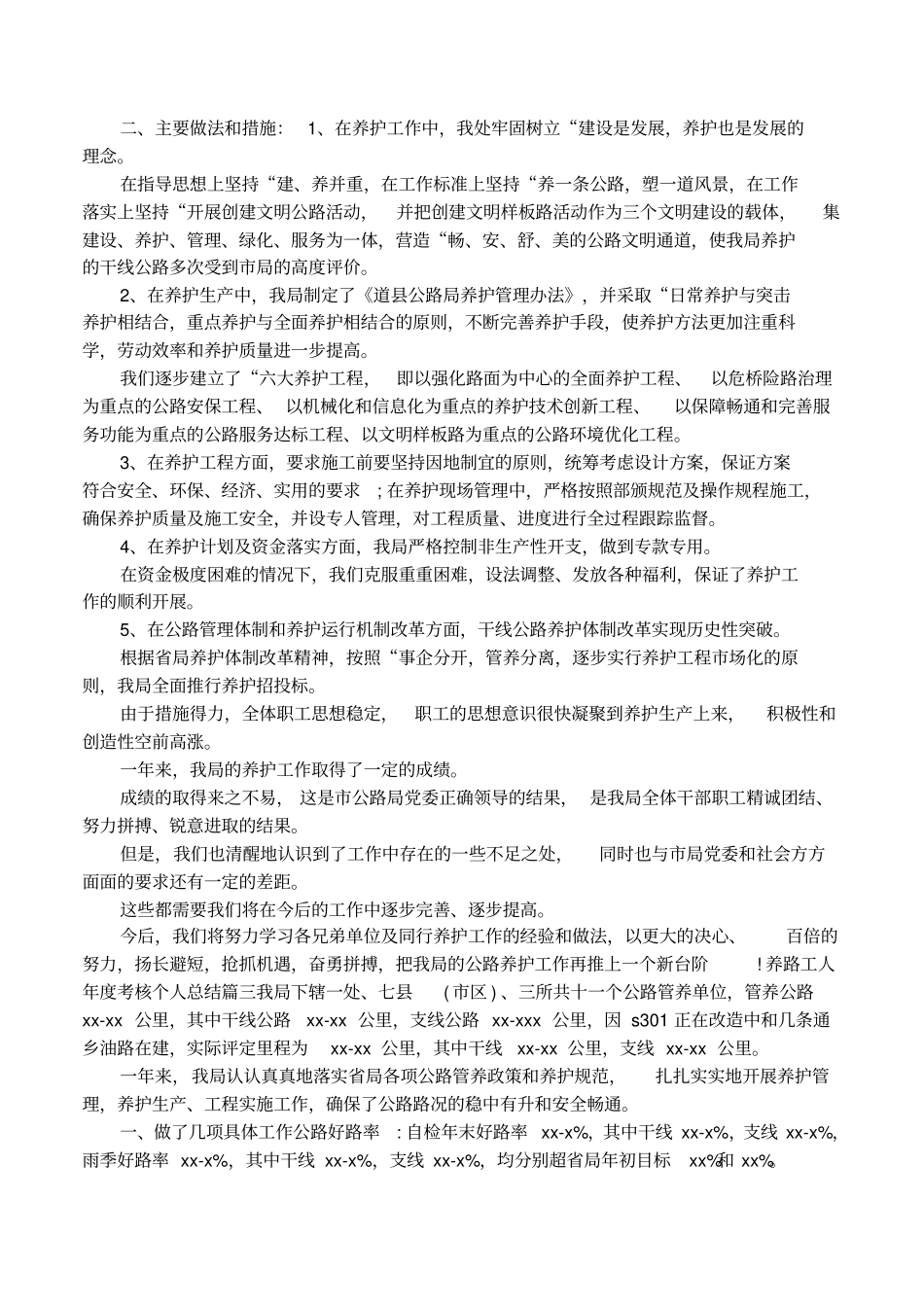 养路工人年考核个人总结_第3页