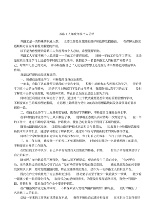 养路工人年考核个人总结