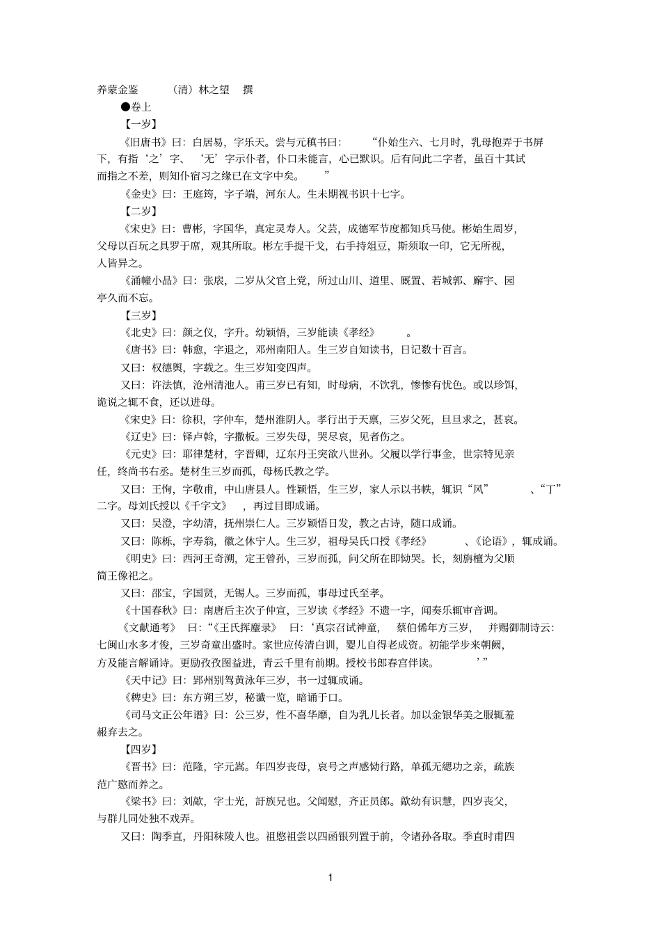 养蒙金鉴清朝林之望_第1页