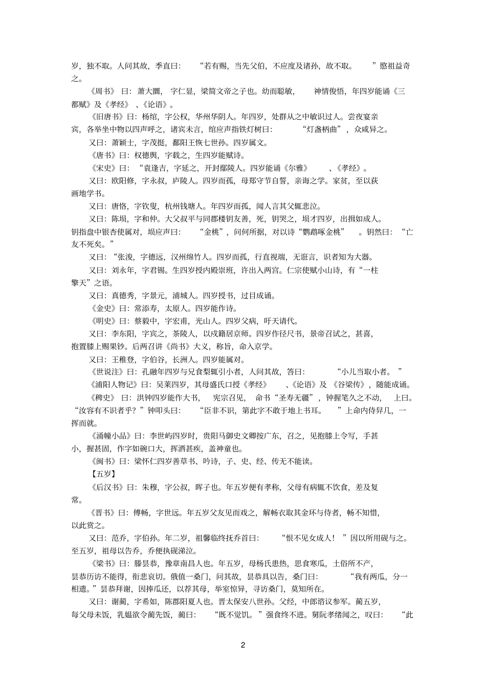 养蒙金鉴清朝林之望_第2页