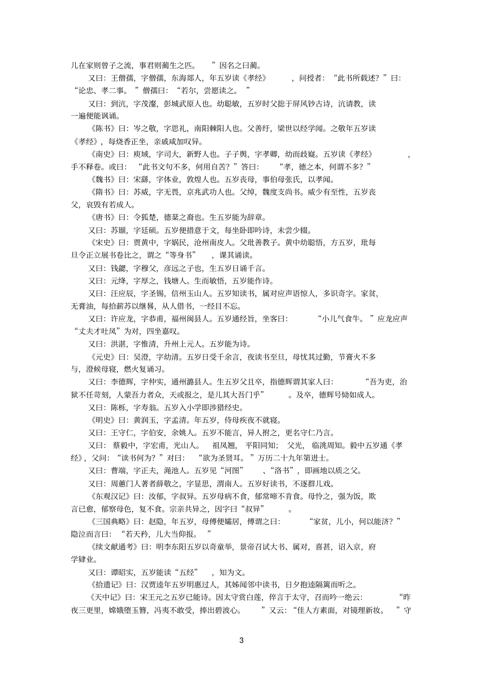 养蒙金鉴清朝林之望_第3页