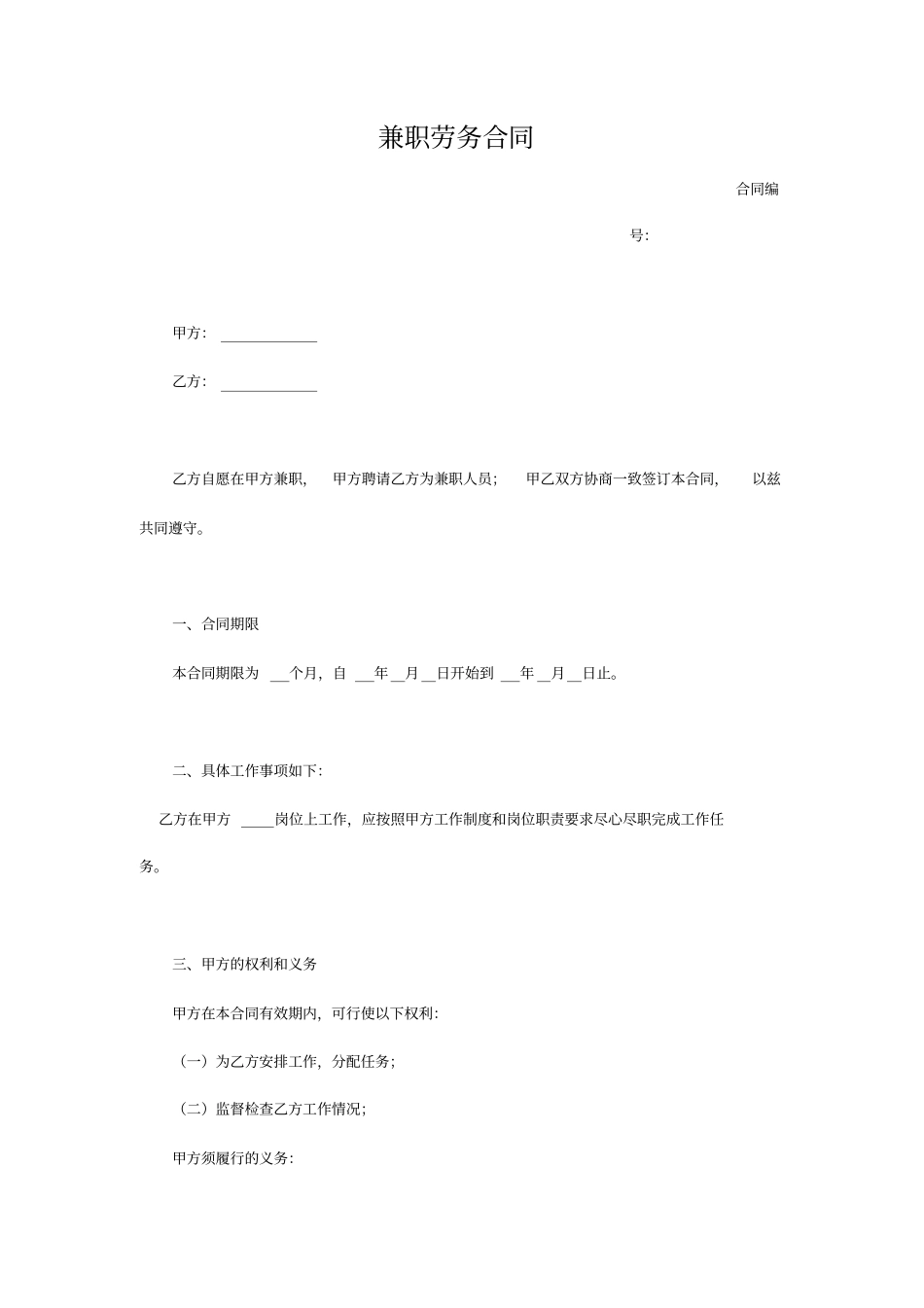 兼职劳务合同_第1页