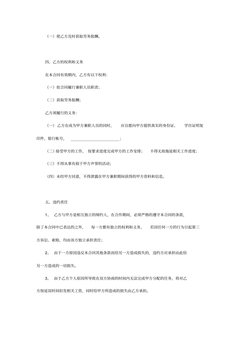 兼职劳务合同_第2页