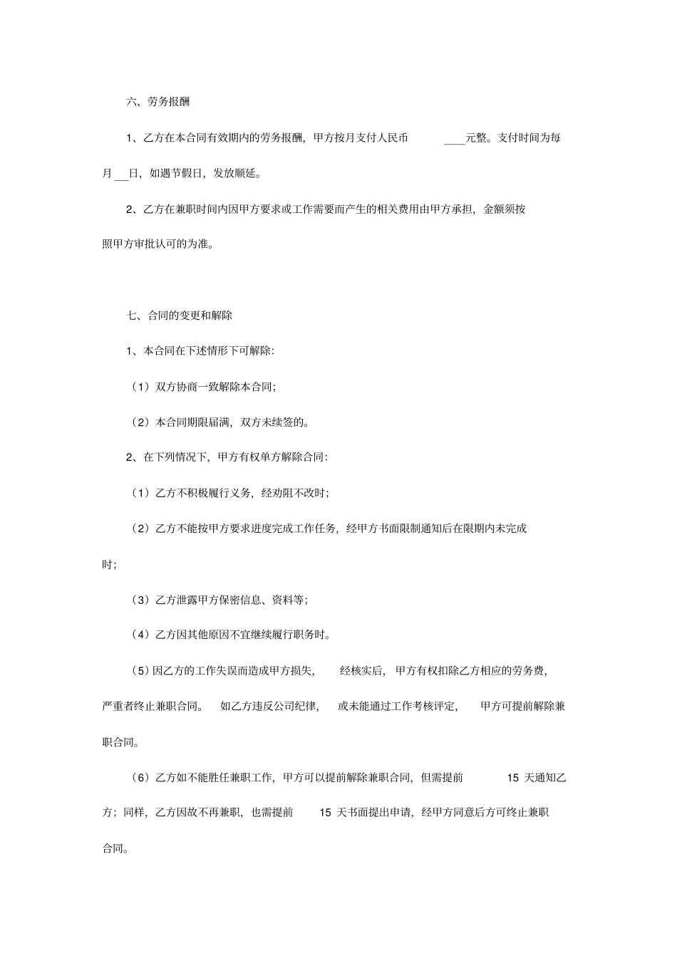 兼职劳务合同_第3页