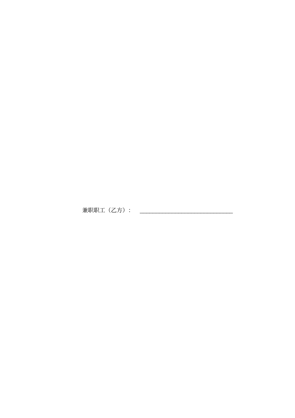 兼职合同模板_第2页