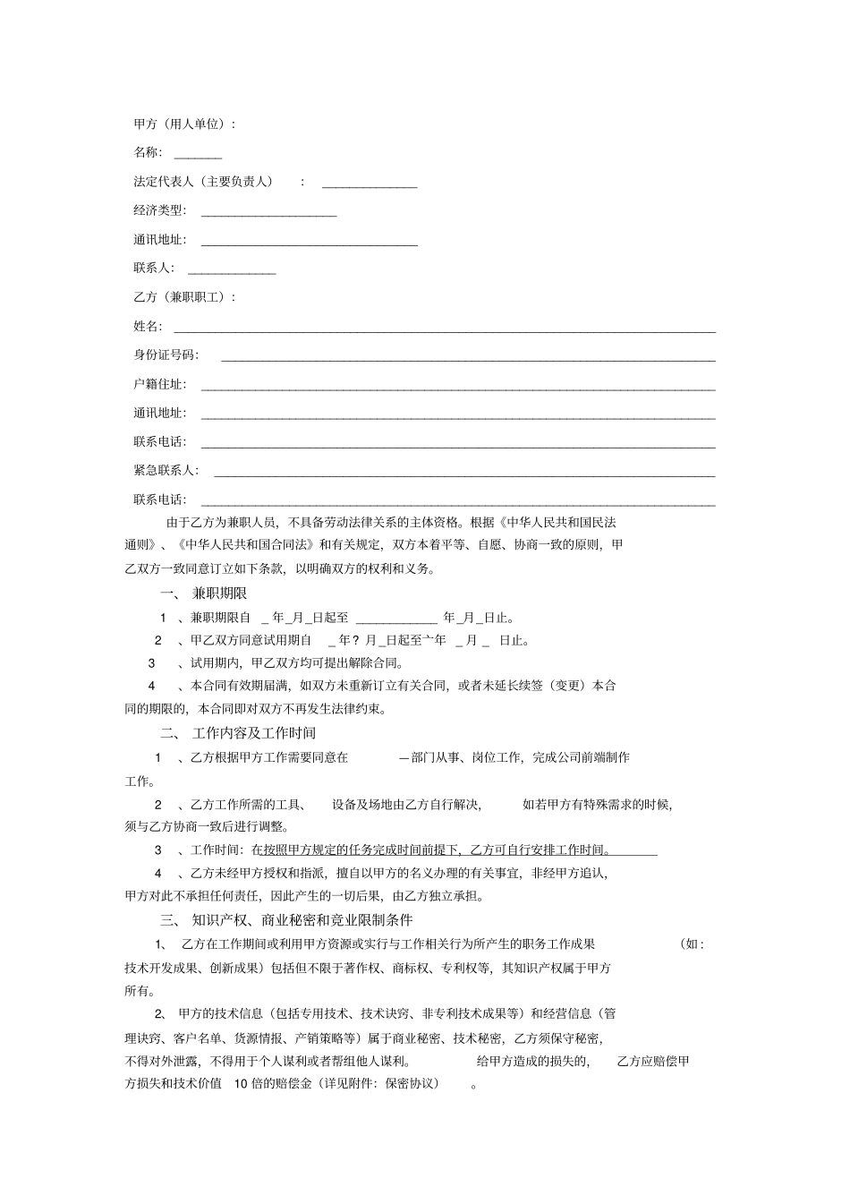 兼职合同模板_第3页