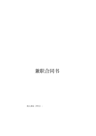 兼职合同模板