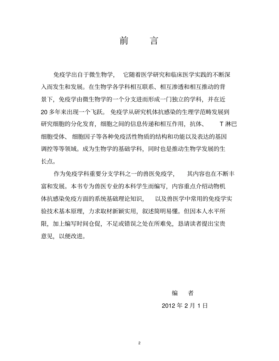 兽医免疫学讲解_第2页