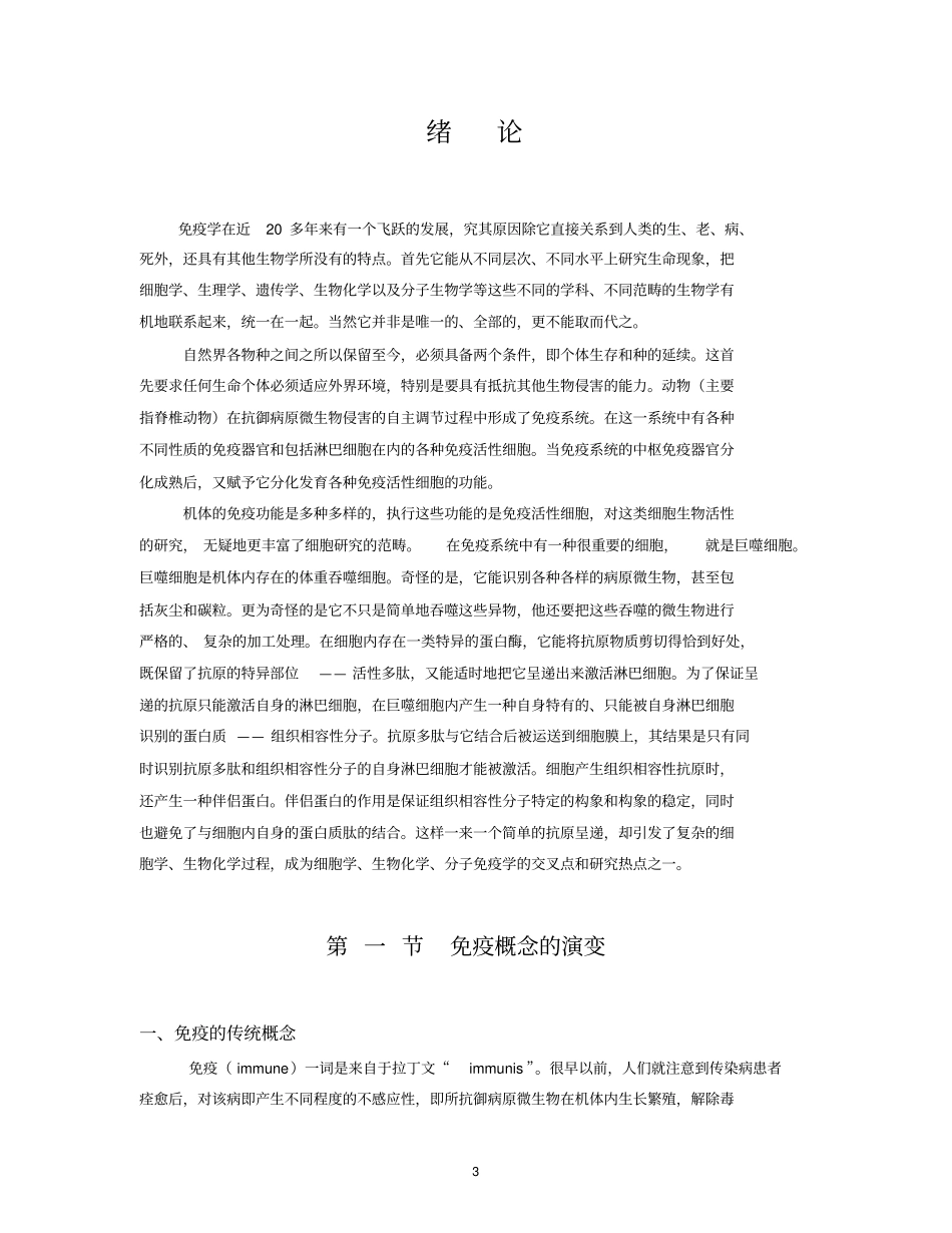 兽医免疫学讲解_第3页