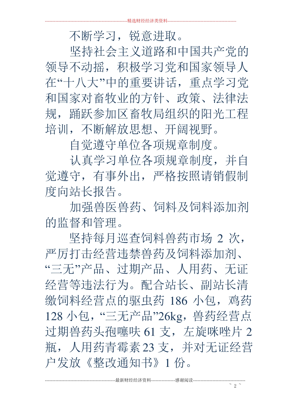 兽医站个人工作总结精选多篇_第2页