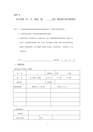 兽医流行病学黄保续附件剖析