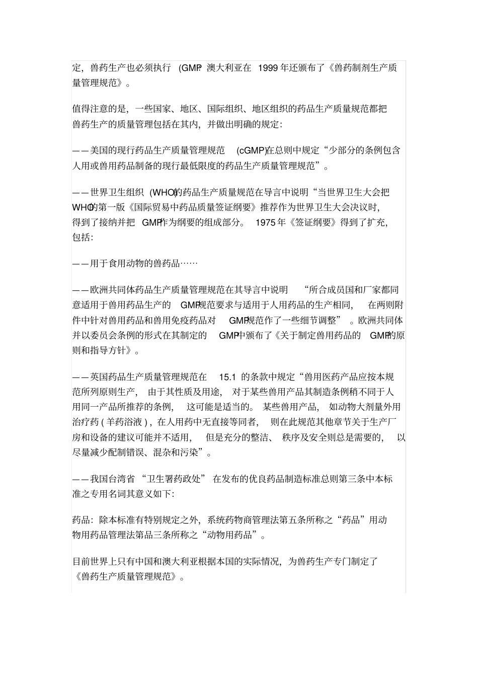 兽药gmp培训教材一_第2页