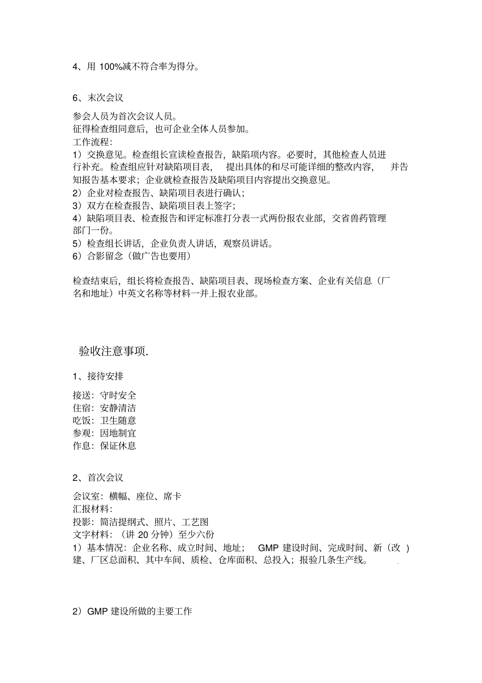 兽药GMP验收程序_第2页