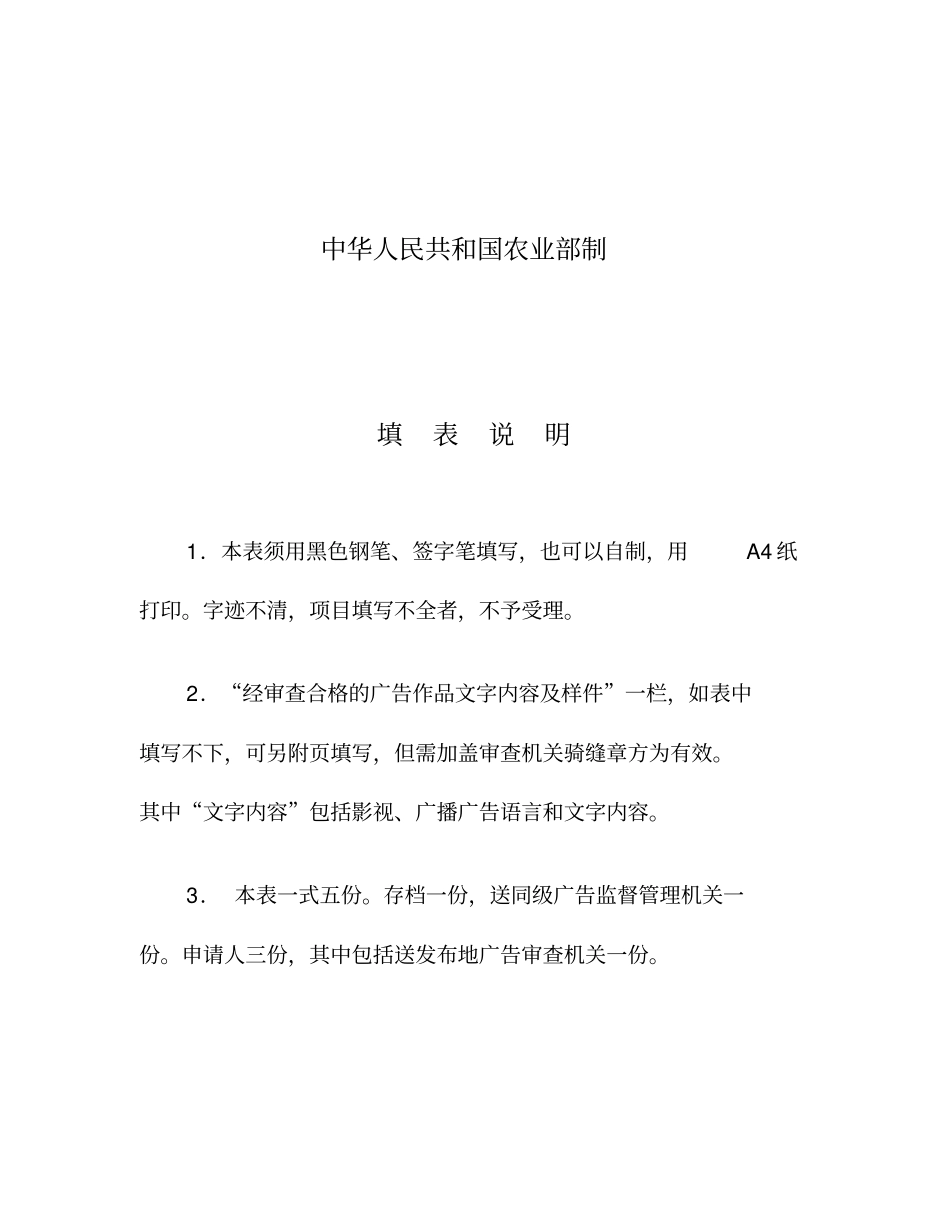 兽药广告审查表_第2页