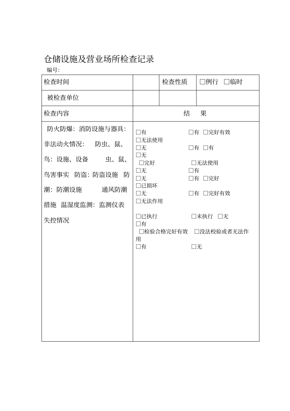 兽药GSP认证材料样表_第1页