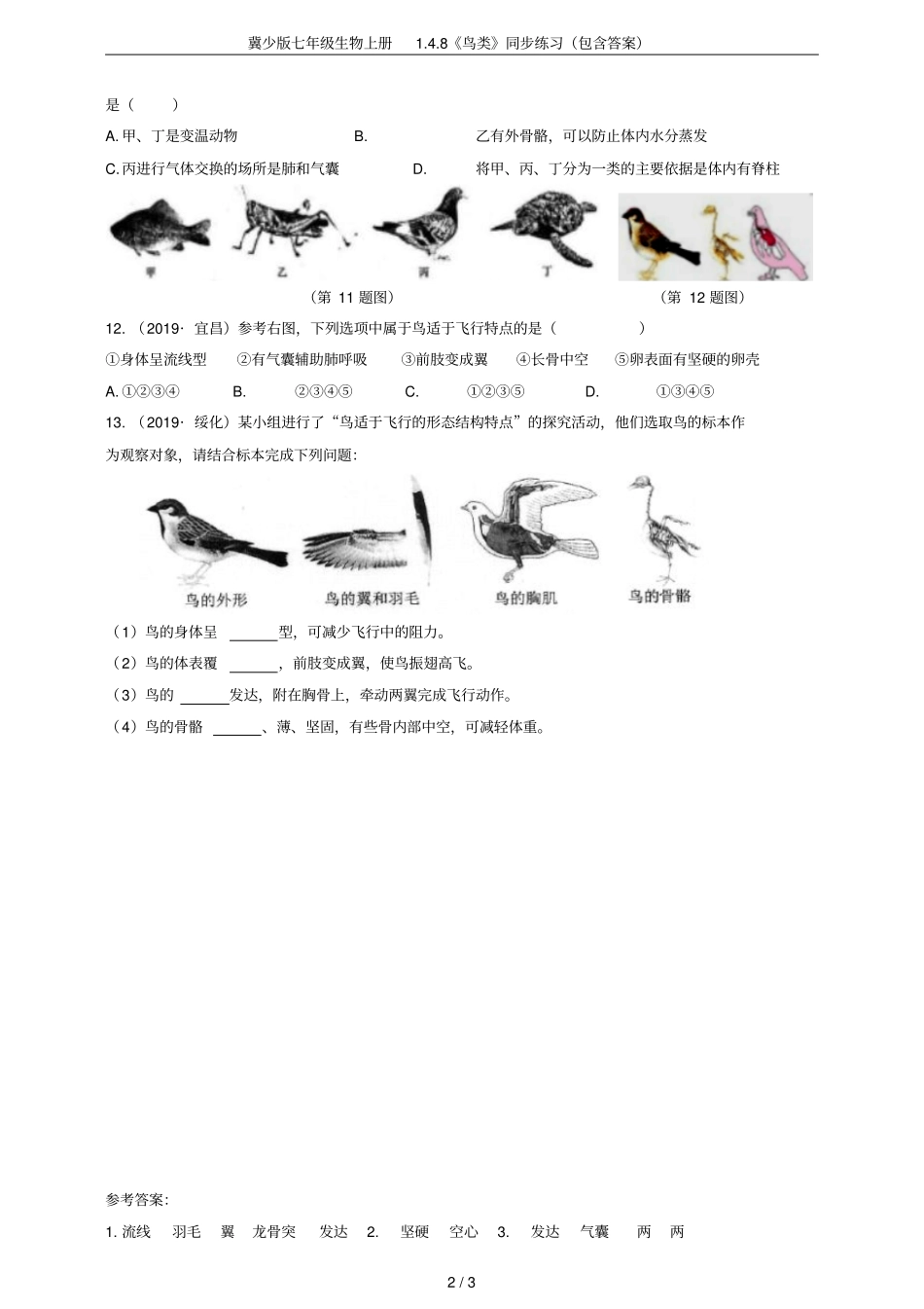 冀少版七年级生物上册8鸟类同步练习包含答案_第2页