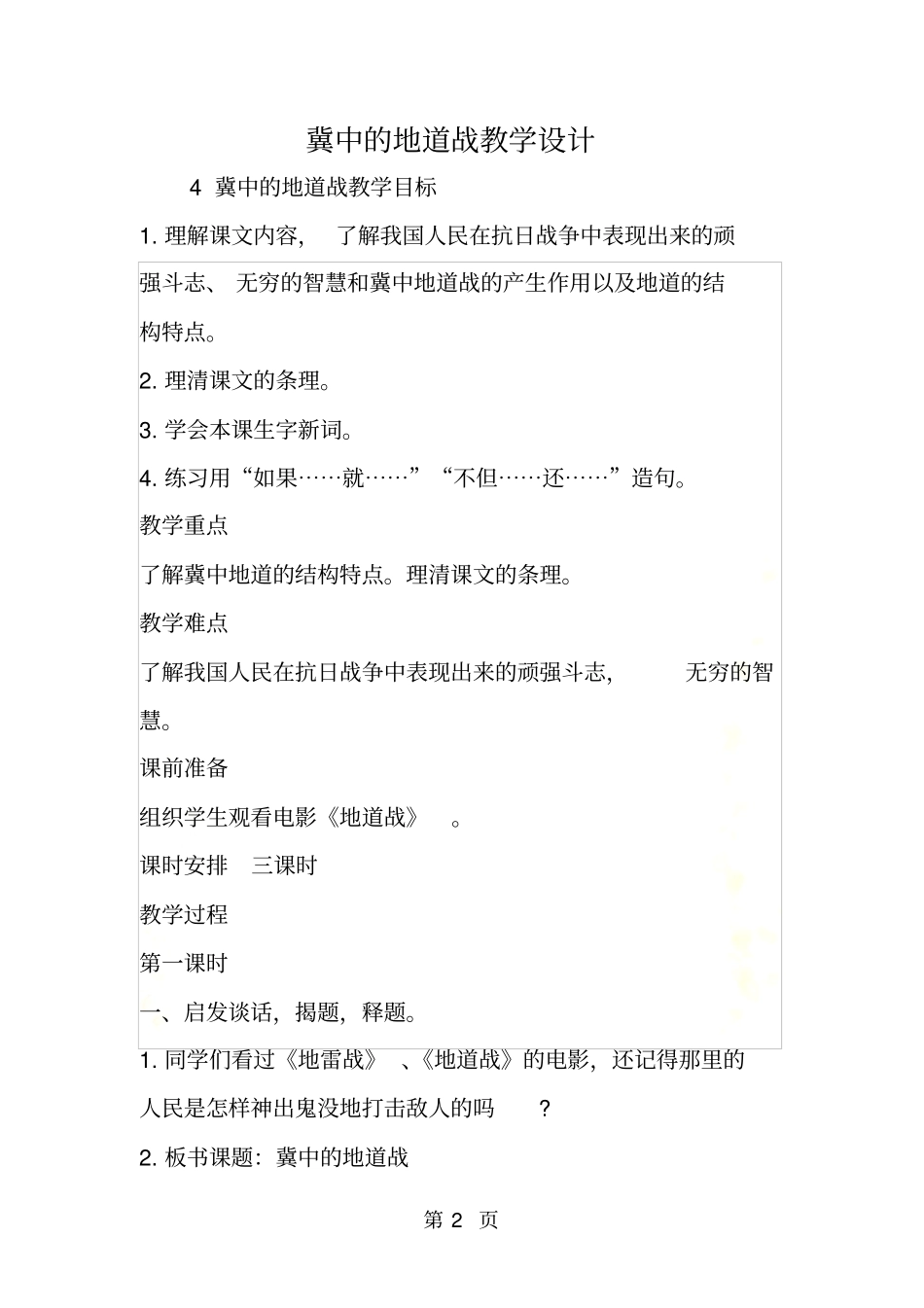 冀中的地道战教学设计_第2页