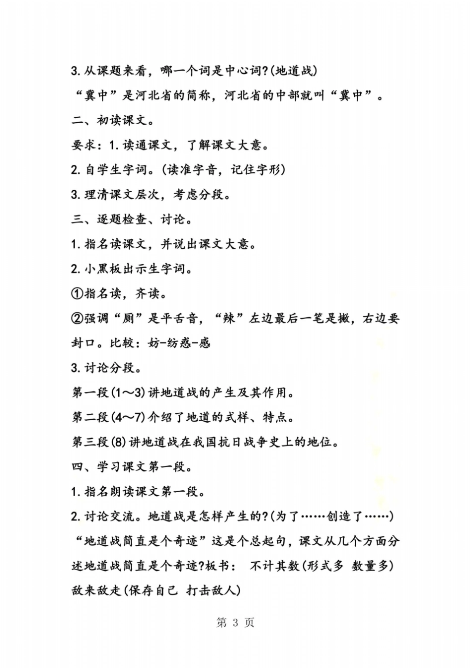 冀中的地道战教学设计_第3页