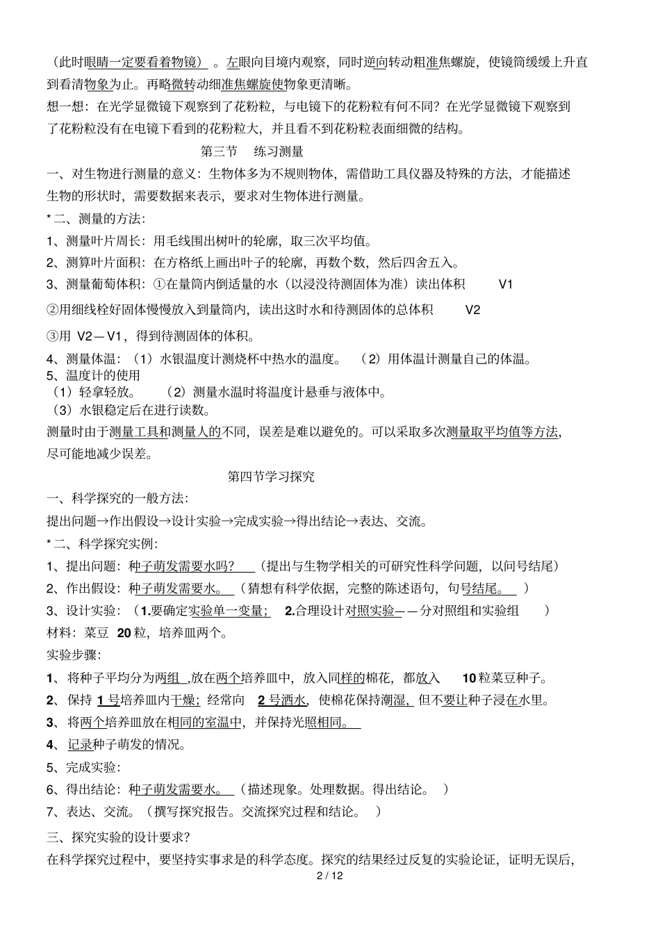 冀教新版七年级上册生物复习提纲_第2页