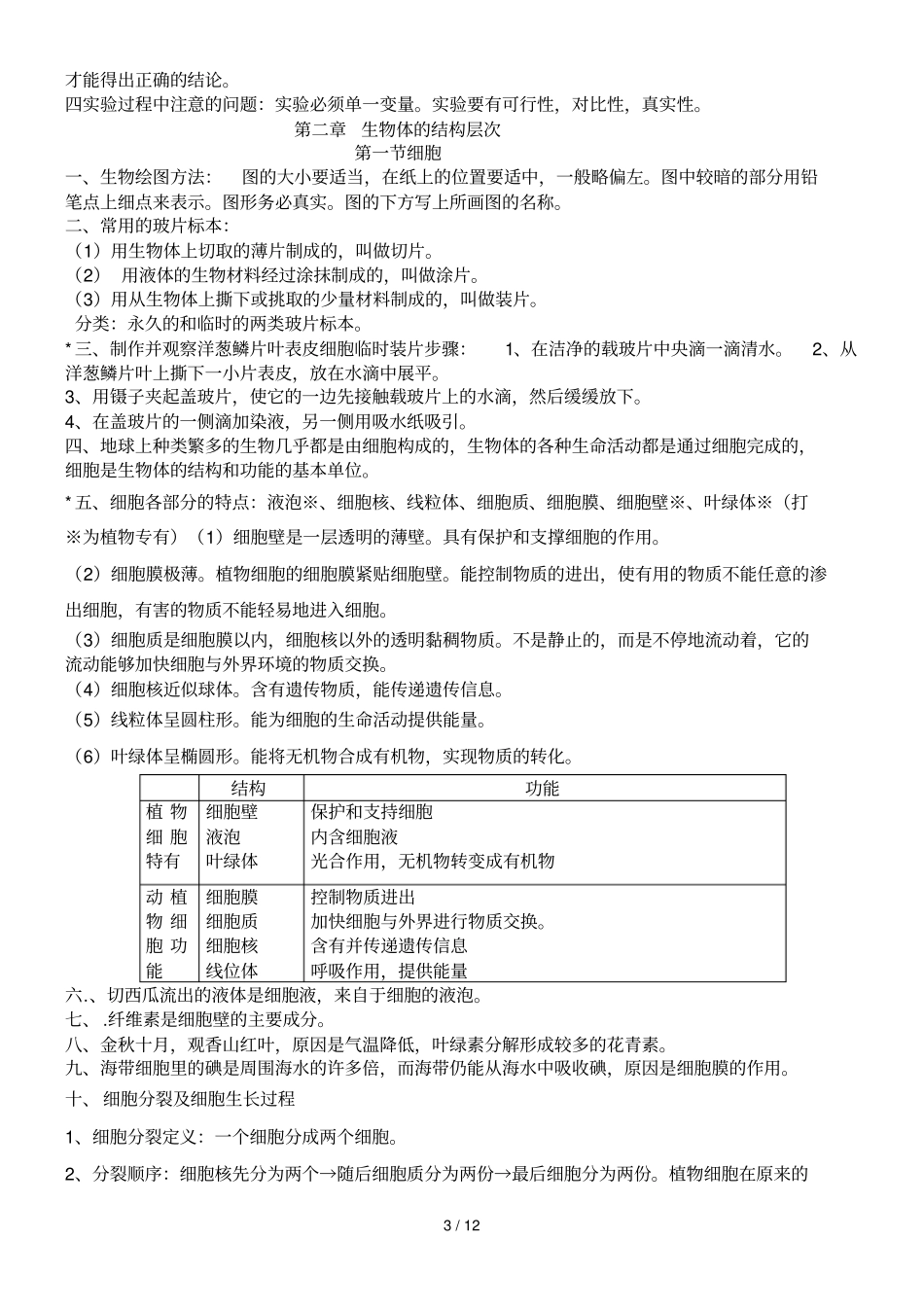 冀教新版七年级上册生物复习提纲_第3页