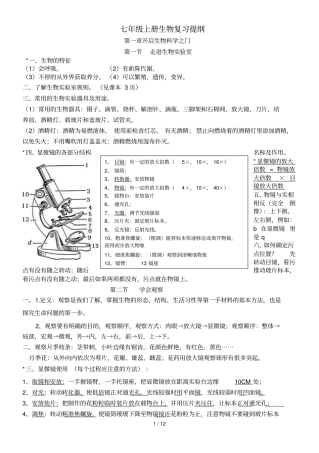 冀教新版七年级上册生物复习提纲