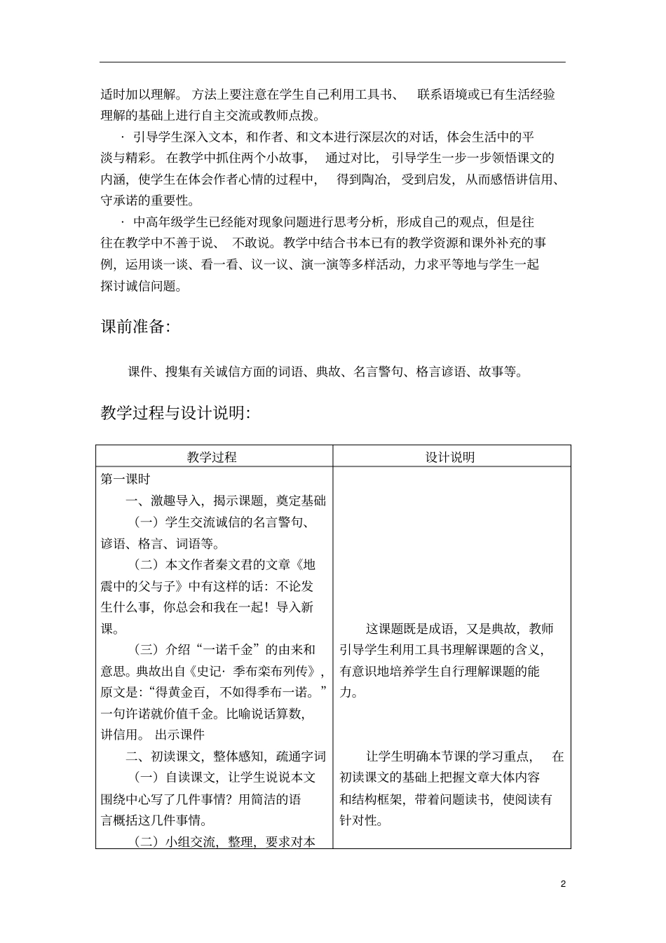 冀教版一诺千金教学设计_第2页