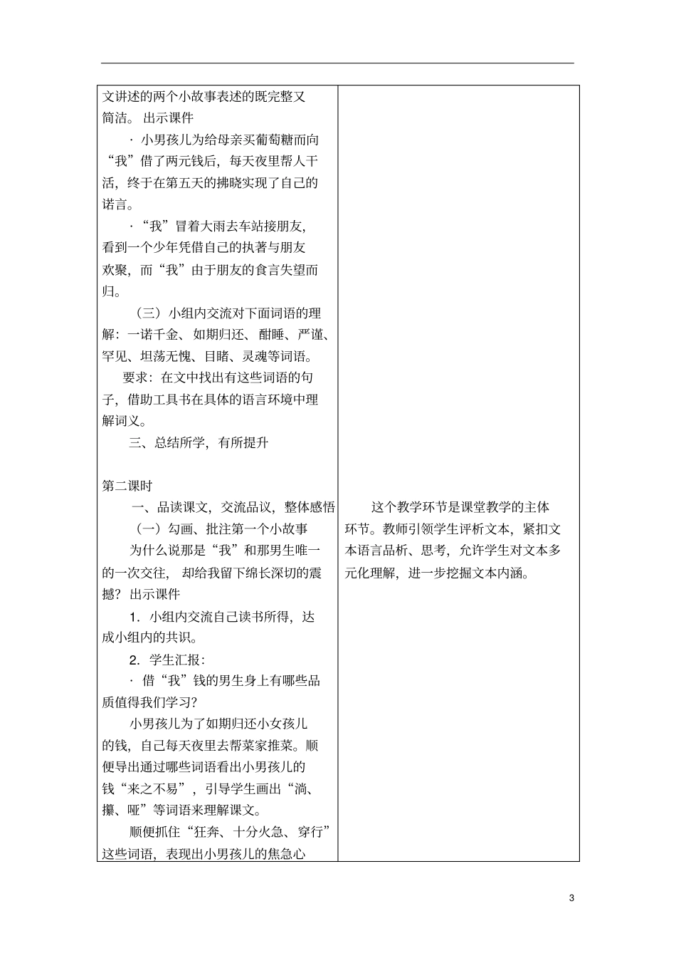 冀教版一诺千金教学设计_第3页