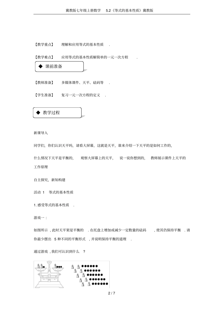 冀教版七年级上册数学2等式的基本性质冀教版_第2页