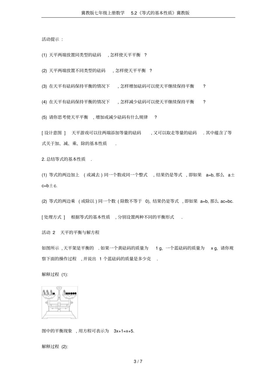 冀教版七年级上册数学2等式的基本性质冀教版_第3页