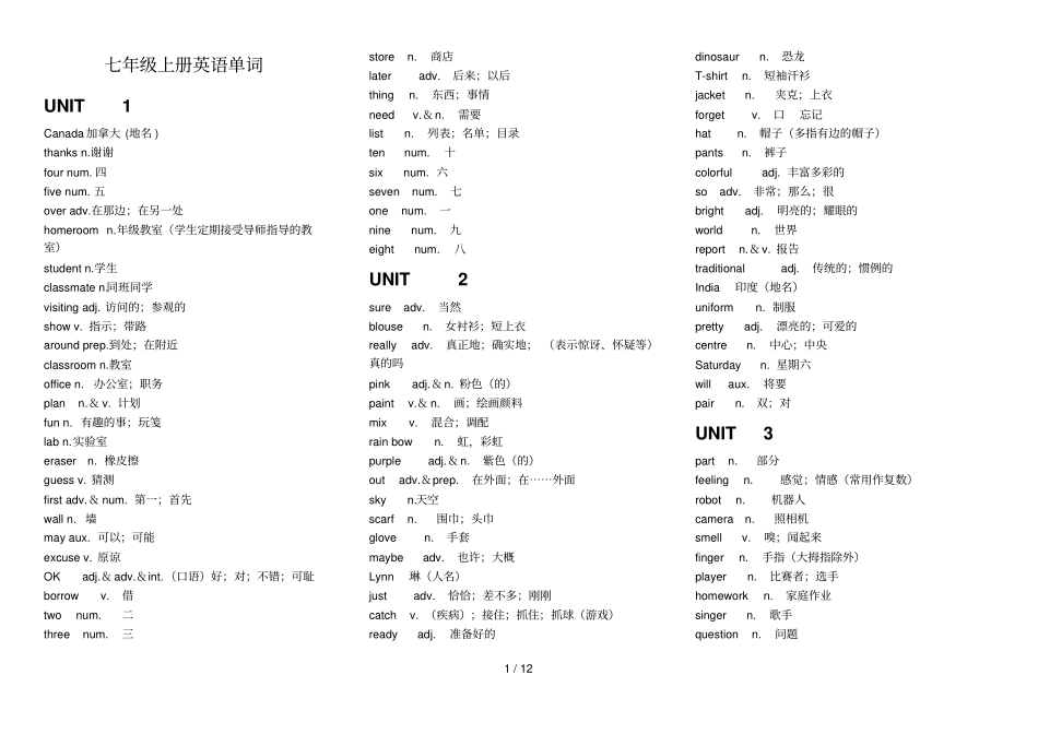 冀教新版七年级英语单词_第1页