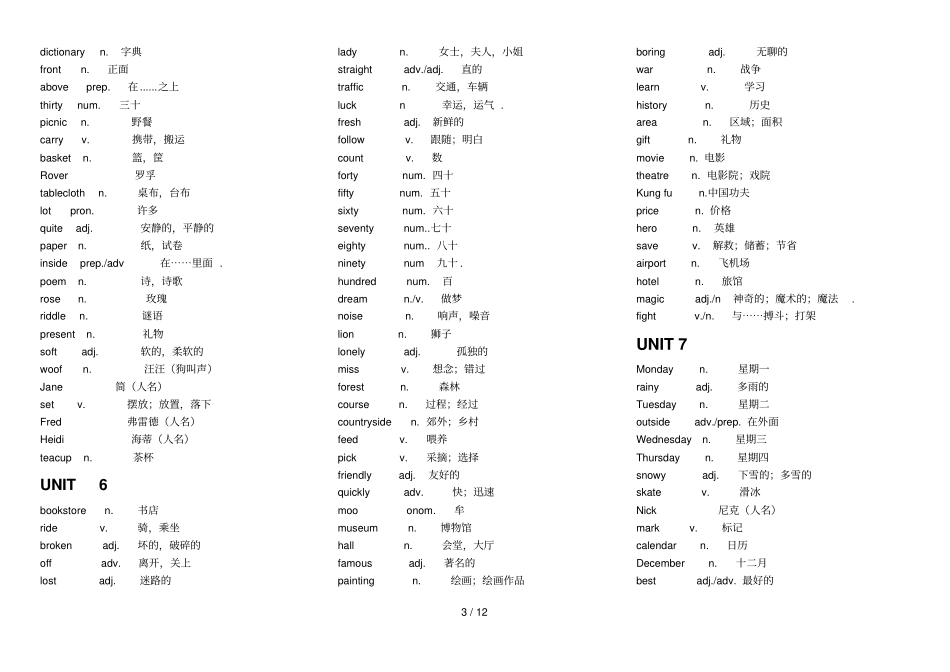 冀教新版七年级英语单词_第3页