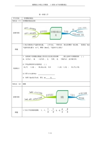 冀教版七年级上学期第8节有理数乘法