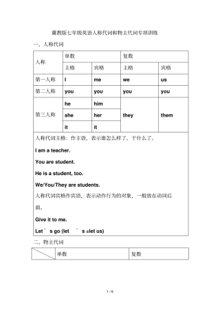 冀教版七年级英语人称代词与物主代词专项训练