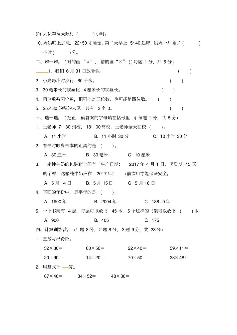 冀教版三年级下册数学试题-期中测试卷｜冀教版含答案_第2页