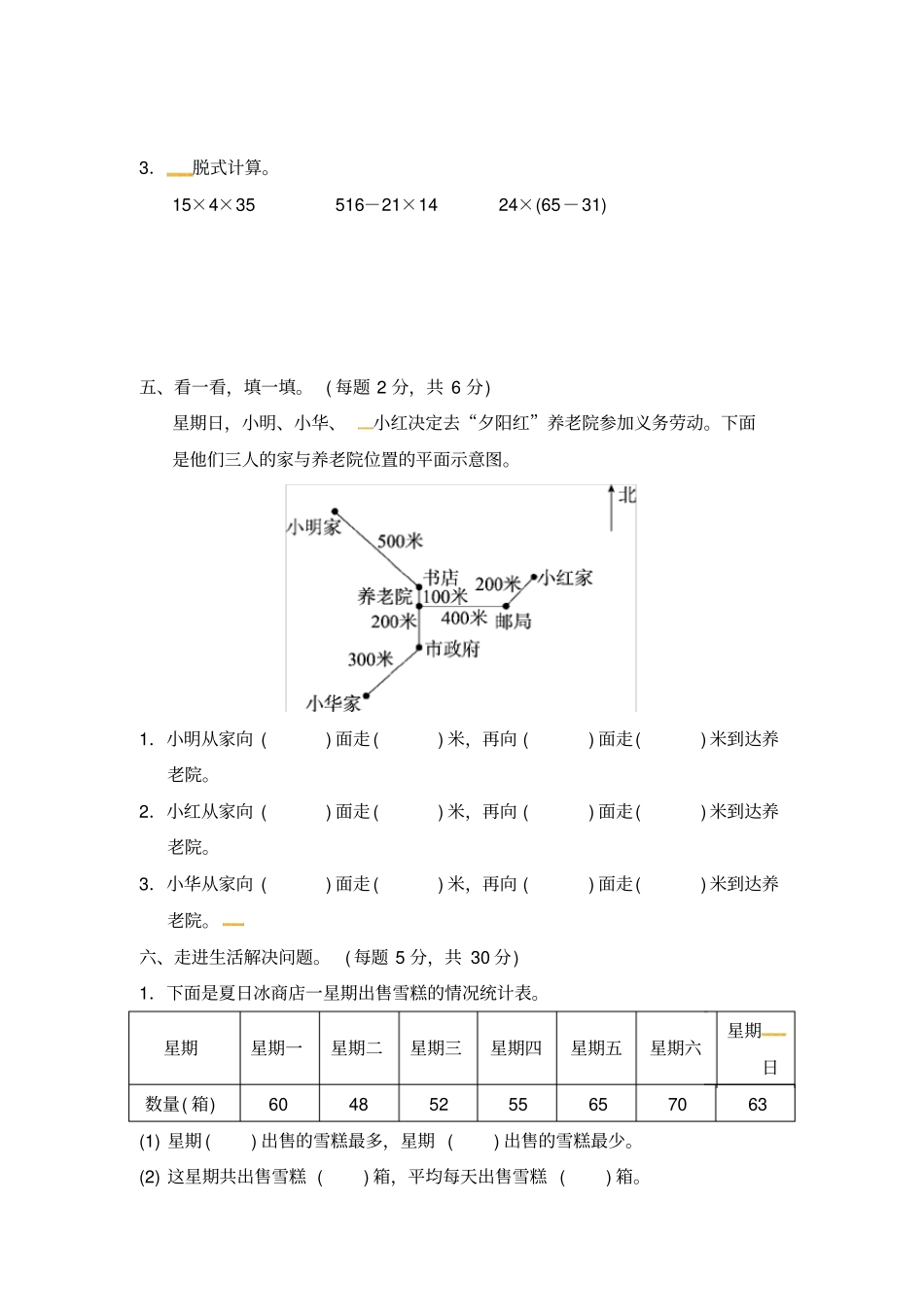 冀教版三年级下册数学试题-期中测试卷｜冀教版含答案_第3页