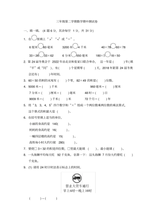 冀教版三年级下册数学试题-期中测试卷｜冀教版含答案